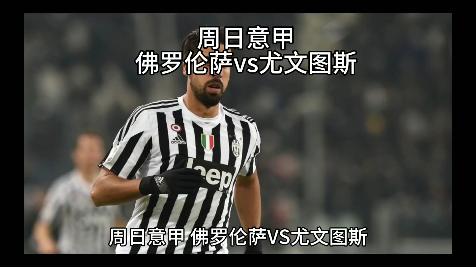 年来足球